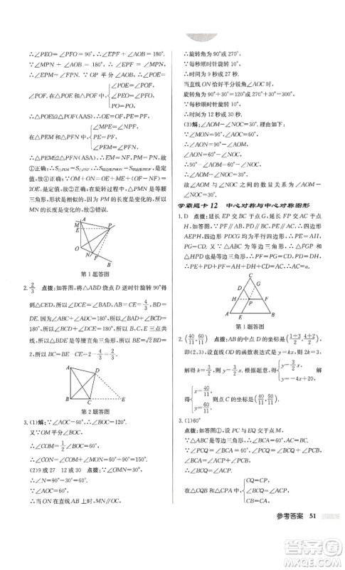 龙门书局2022启东中学作业本八年级数学下册苏科版盐城专版参考答案 龙门书局2022启东中学作业本八年级数学下册苏科版盐城专版参考答案