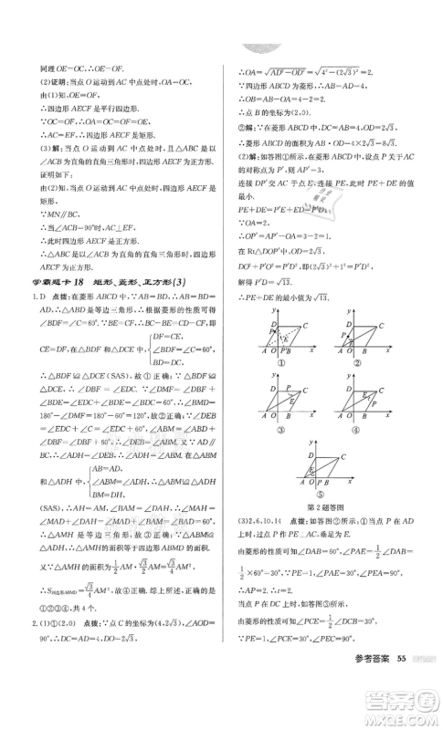 龙门书局2022启东中学作业本八年级数学下册苏科版盐城专版参考答案 龙门书局2022启东中学作业本八年级数学下册苏科版盐城专版参考答案