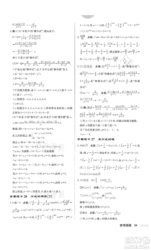 龙门书局2022启东中学作业本八年级数学下册苏科版盐城专版参考答案 龙门书局2022启东中学作业本八年级数学下册苏科版盐城专版参考答案