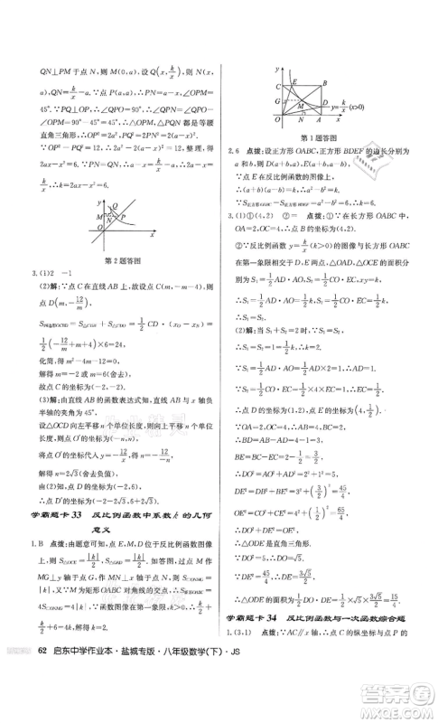 龙门书局2022启东中学作业本八年级数学下册苏科版盐城专版参考答案 龙门书局2022启东中学作业本八年级数学下册苏科版盐城专版参考答案