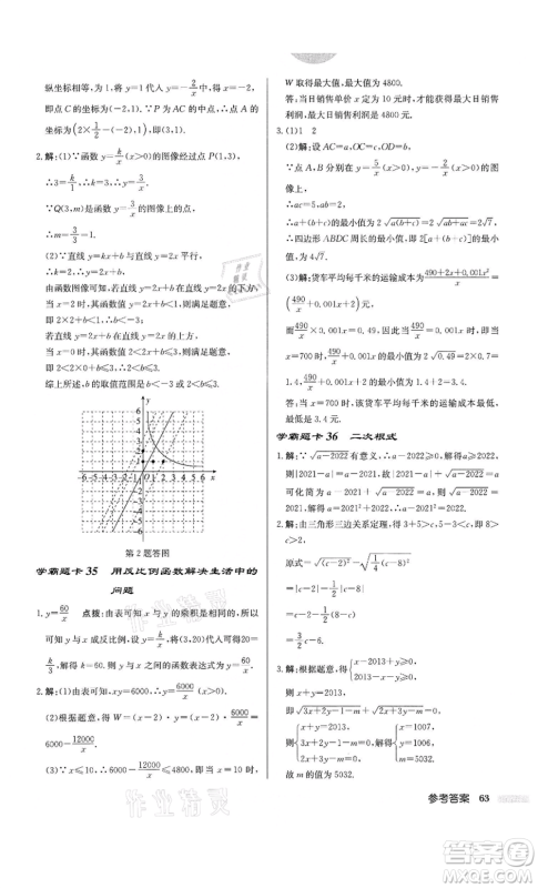 龙门书局2022启东中学作业本八年级数学下册苏科版盐城专版参考答案 龙门书局2022启东中学作业本八年级数学下册苏科版盐城专版参考答案