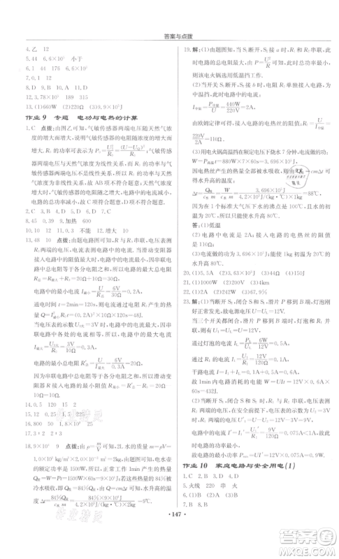 龙门书局2022启东中学作业本九年级物理下册苏科版宿迁专版参考答案 龙门书局2022启东中学作业本九年级物理下册苏科版宿迁专版参考答案
