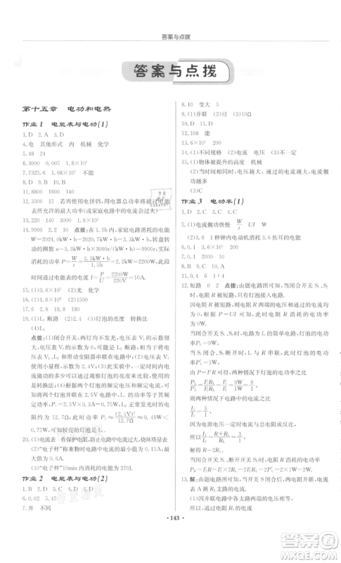 龙门书局2022启东中学作业本九年级物理下册苏科版宿迁专版参考答案 龙门书局2022启东中学作业本九年级物理下册苏科版宿迁专版参考答案