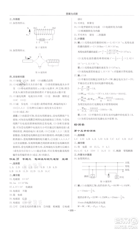 龙门书局2022启东中学作业本九年级物理下册苏科版宿迁专版参考答案 龙门书局2022启东中学作业本九年级物理下册苏科版宿迁专版参考答案