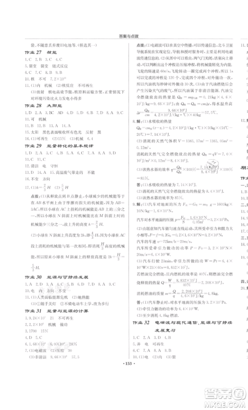 龙门书局2022启东中学作业本九年级物理下册苏科版宿迁专版参考答案 龙门书局2022启东中学作业本九年级物理下册苏科版宿迁专版参考答案