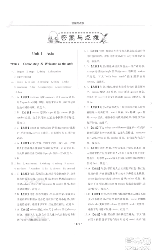 龙门书局2022启东中学作业本九年级英语下册译林版宿迁专版参考答案 龙门书局2022启东中学作业本九年级英语下册译林版宿迁专版参考答案