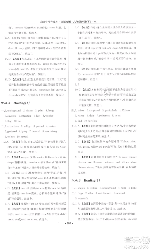 龙门书局2022启东中学作业本九年级英语下册译林版宿迁专版参考答案 龙门书局2022启东中学作业本九年级英语下册译林版宿迁专版参考答案