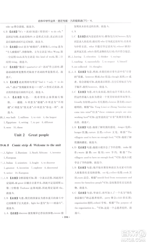 龙门书局2022启东中学作业本九年级英语下册译林版宿迁专版参考答案 龙门书局2022启东中学作业本九年级英语下册译林版宿迁专版参考答案