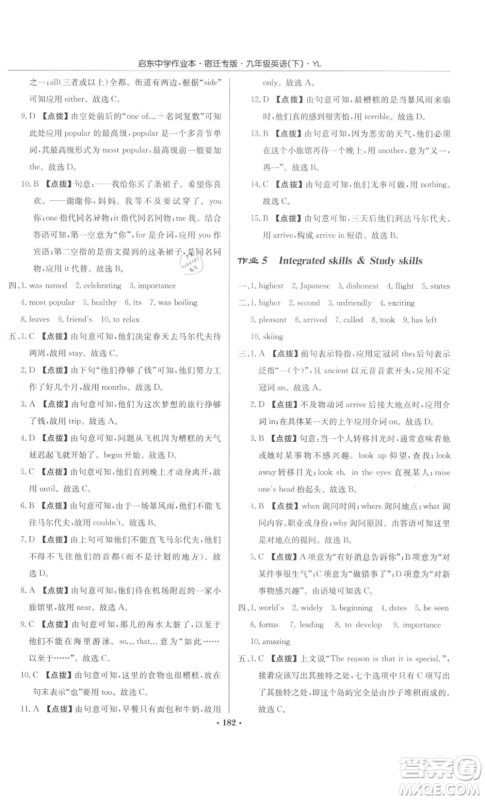 龙门书局2022启东中学作业本九年级英语下册译林版宿迁专版参考答案 龙门书局2022启东中学作业本九年级英语下册译林版宿迁专版参考答案