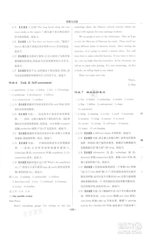 龙门书局2022启东中学作业本九年级英语下册译林版宿迁专版参考答案 龙门书局2022启东中学作业本九年级英语下册译林版宿迁专版参考答案