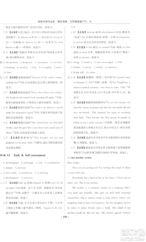 龙门书局2022启东中学作业本九年级英语下册译林版宿迁专版参考答案 龙门书局2022启东中学作业本九年级英语下册译林版宿迁专版参考答案