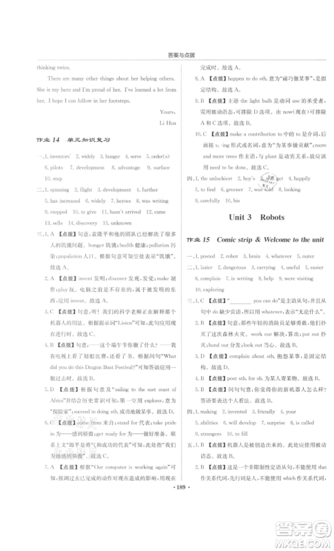 龙门书局2022启东中学作业本九年级英语下册译林版宿迁专版参考答案 龙门书局2022启东中学作业本九年级英语下册译林版宿迁专版参考答案