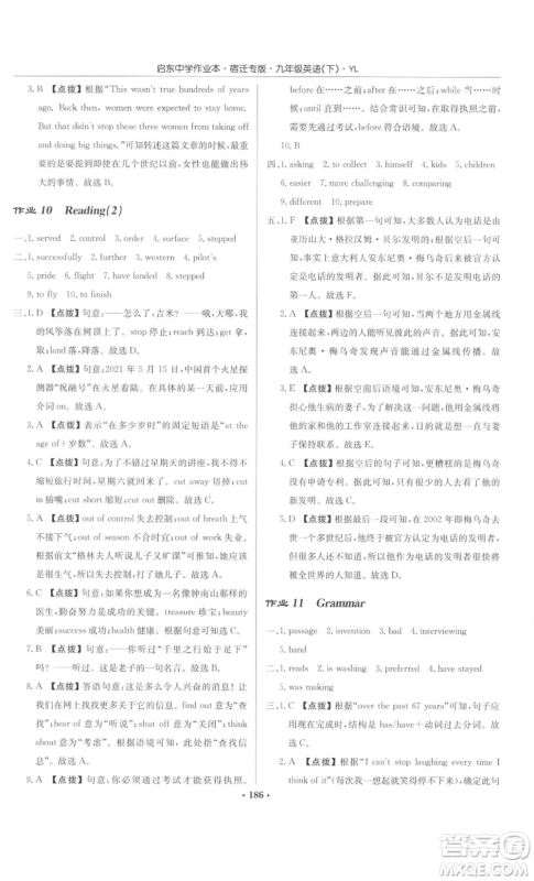 龙门书局2022启东中学作业本九年级英语下册译林版宿迁专版参考答案 龙门书局2022启东中学作业本九年级英语下册译林版宿迁专版参考答案