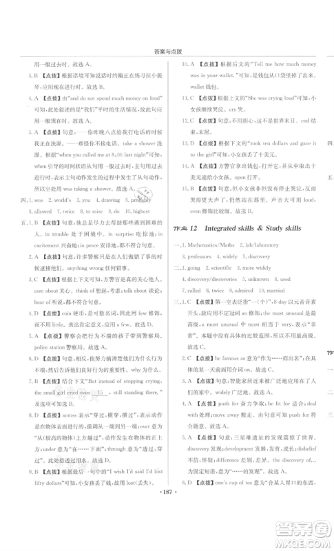 龙门书局2022启东中学作业本九年级英语下册译林版宿迁专版参考答案 龙门书局2022启东中学作业本九年级英语下册译林版宿迁专版参考答案