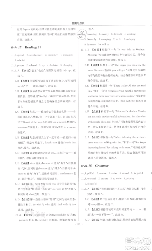 龙门书局2022启东中学作业本九年级英语下册译林版宿迁专版参考答案 龙门书局2022启东中学作业本九年级英语下册译林版宿迁专版参考答案