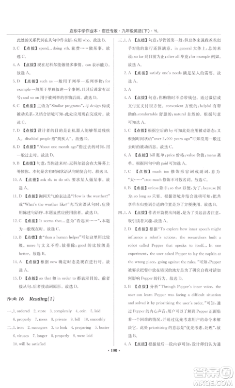 龙门书局2022启东中学作业本九年级英语下册译林版宿迁专版参考答案 龙门书局2022启东中学作业本九年级英语下册译林版宿迁专版参考答案