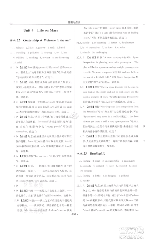 龙门书局2022启东中学作业本九年级英语下册译林版宿迁专版参考答案 龙门书局2022启东中学作业本九年级英语下册译林版宿迁专版参考答案