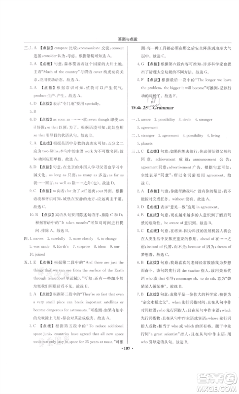 龙门书局2022启东中学作业本九年级英语下册译林版宿迁专版参考答案 龙门书局2022启东中学作业本九年级英语下册译林版宿迁专版参考答案