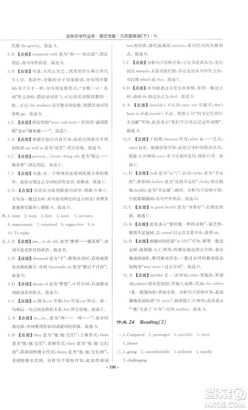 龙门书局2022启东中学作业本九年级英语下册译林版宿迁专版参考答案 龙门书局2022启东中学作业本九年级英语下册译林版宿迁专版参考答案