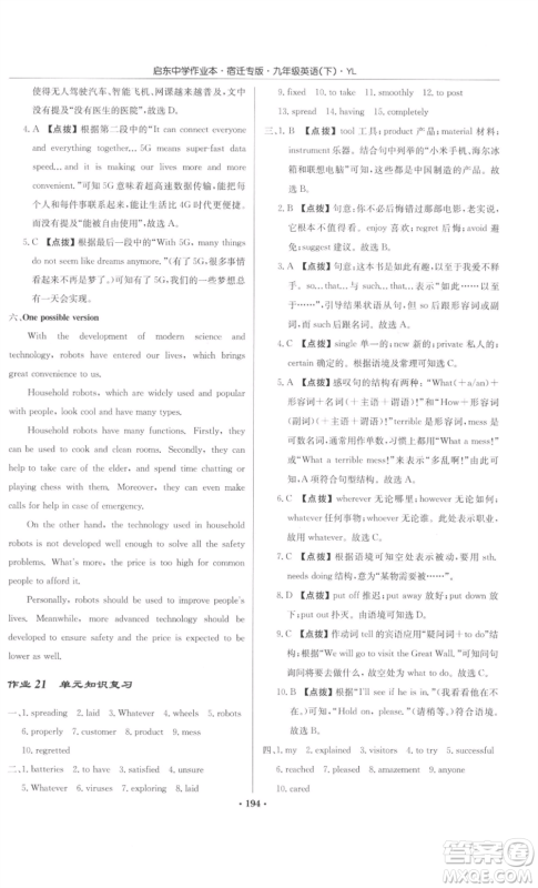 龙门书局2022启东中学作业本九年级英语下册译林版宿迁专版参考答案 龙门书局2022启东中学作业本九年级英语下册译林版宿迁专版参考答案