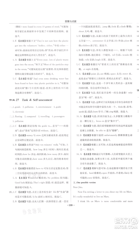 龙门书局2022启东中学作业本九年级英语下册译林版宿迁专版参考答案 龙门书局2022启东中学作业本九年级英语下册译林版宿迁专版参考答案