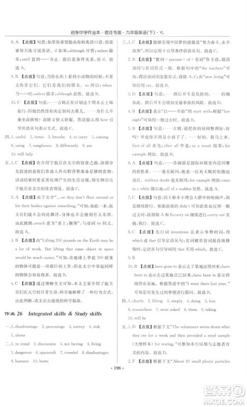 龙门书局2022启东中学作业本九年级英语下册译林版宿迁专版参考答案 龙门书局2022启东中学作业本九年级英语下册译林版宿迁专版参考答案