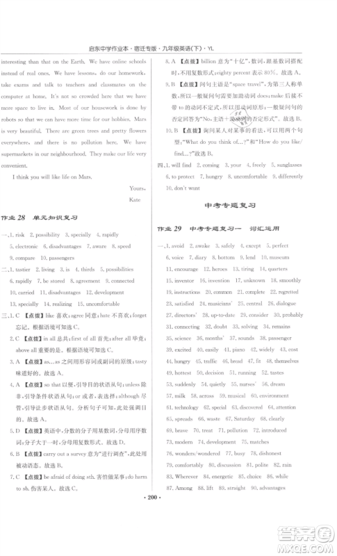 龙门书局2022启东中学作业本九年级英语下册译林版宿迁专版参考答案 龙门书局2022启东中学作业本九年级英语下册译林版宿迁专版参考答案