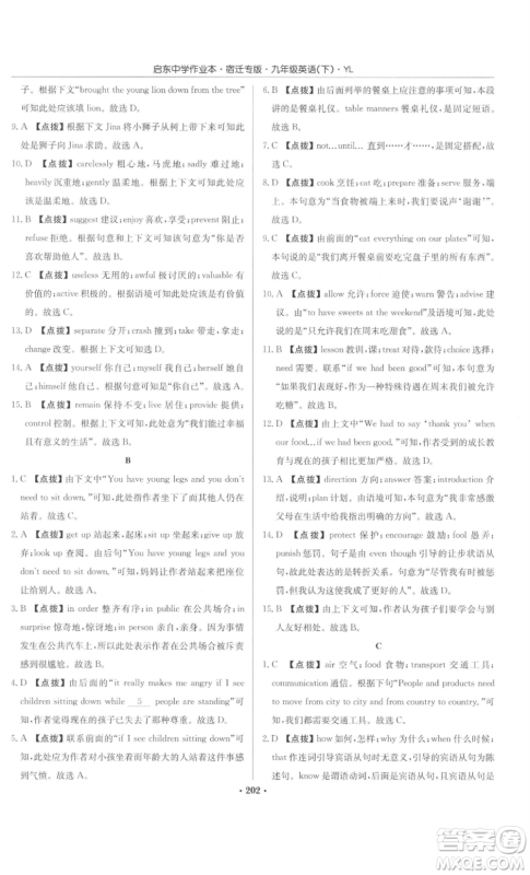龙门书局2022启东中学作业本九年级英语下册译林版宿迁专版参考答案 龙门书局2022启东中学作业本九年级英语下册译林版宿迁专版参考答案