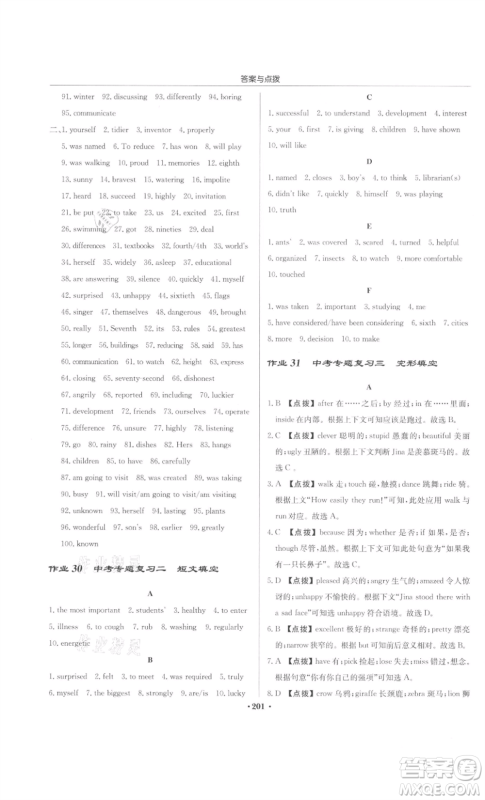 龙门书局2022启东中学作业本九年级英语下册译林版宿迁专版参考答案 龙门书局2022启东中学作业本九年级英语下册译林版宿迁专版参考答案