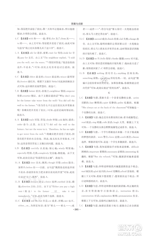 龙门书局2022启东中学作业本九年级英语下册译林版宿迁专版参考答案 龙门书局2022启东中学作业本九年级英语下册译林版宿迁专版参考答案