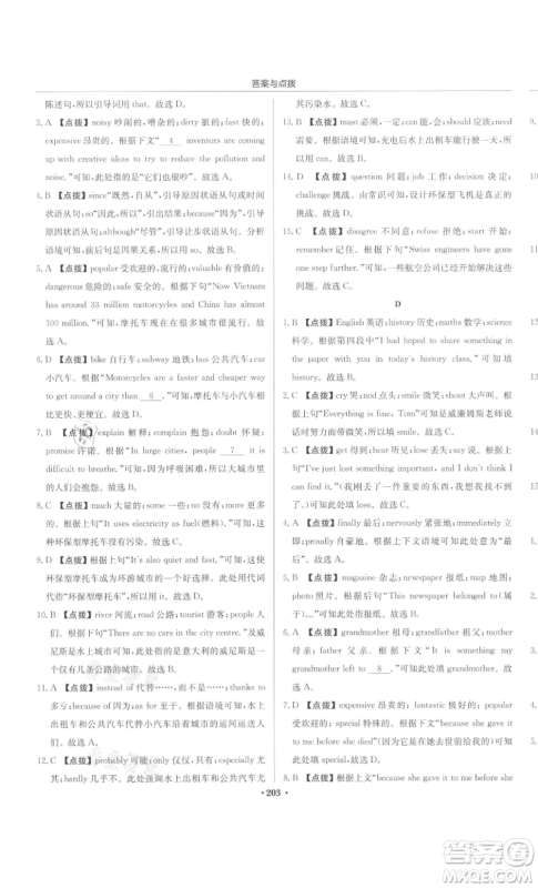 龙门书局2022启东中学作业本九年级英语下册译林版宿迁专版参考答案 龙门书局2022启东中学作业本九年级英语下册译林版宿迁专版参考答案