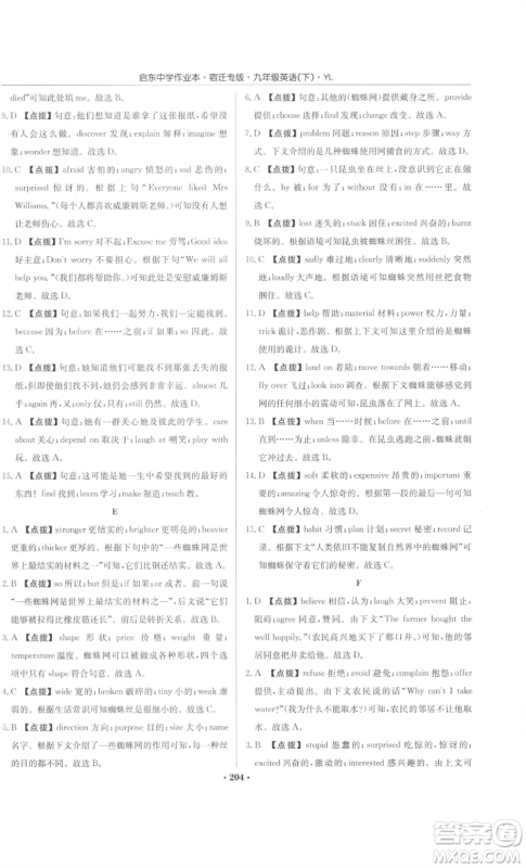 龙门书局2022启东中学作业本九年级英语下册译林版宿迁专版参考答案 龙门书局2022启东中学作业本九年级英语下册译林版宿迁专版参考答案