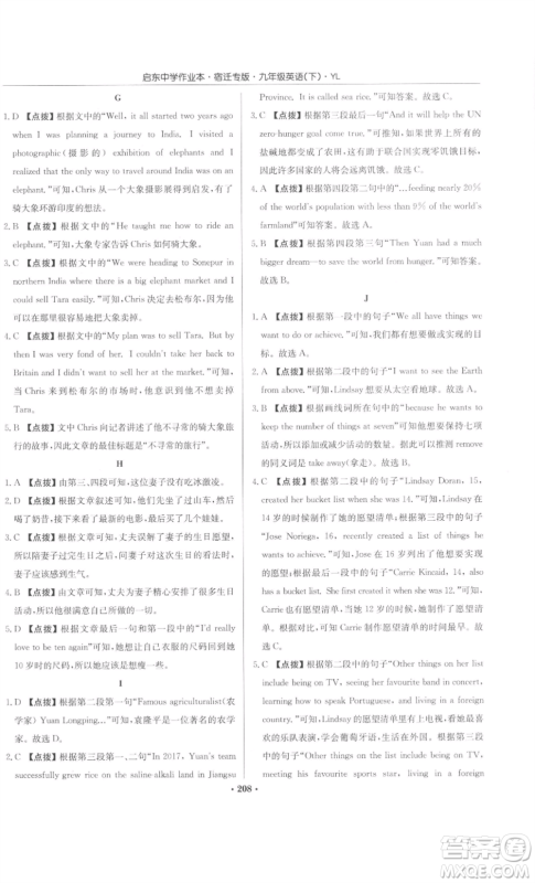 龙门书局2022启东中学作业本九年级英语下册译林版宿迁专版参考答案 龙门书局2022启东中学作业本九年级英语下册译林版宿迁专版参考答案