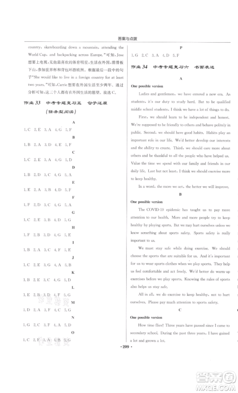 龙门书局2022启东中学作业本九年级英语下册译林版宿迁专版参考答案 龙门书局2022启东中学作业本九年级英语下册译林版宿迁专版参考答案