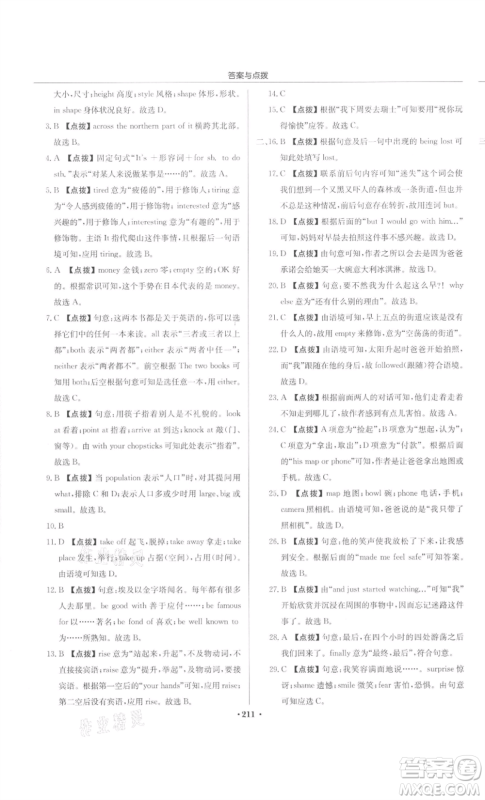 龙门书局2022启东中学作业本九年级英语下册译林版宿迁专版参考答案 龙门书局2022启东中学作业本九年级英语下册译林版宿迁专版参考答案