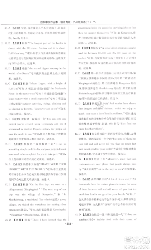 龙门书局2022启东中学作业本九年级英语下册译林版宿迁专版参考答案 龙门书局2022启东中学作业本九年级英语下册译林版宿迁专版参考答案