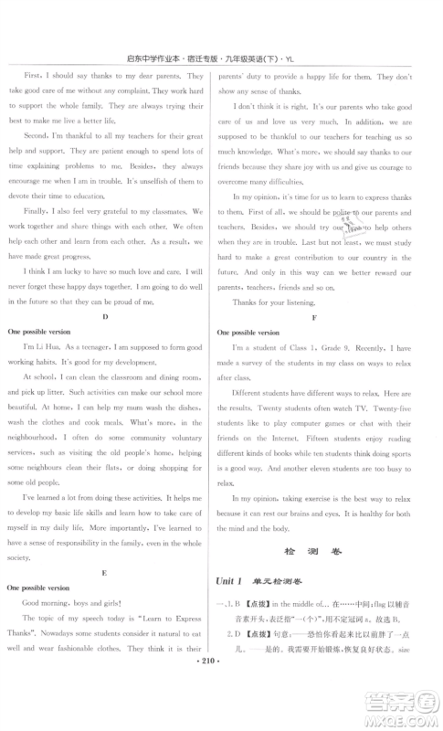 龙门书局2022启东中学作业本九年级英语下册译林版宿迁专版参考答案 龙门书局2022启东中学作业本九年级英语下册译林版宿迁专版参考答案