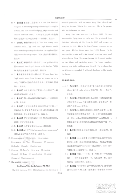 龙门书局2022启东中学作业本九年级英语下册译林版宿迁专版参考答案 龙门书局2022启东中学作业本九年级英语下册译林版宿迁专版参考答案