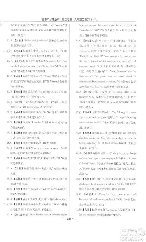 龙门书局2022启东中学作业本九年级英语下册译林版宿迁专版参考答案 龙门书局2022启东中学作业本九年级英语下册译林版宿迁专版参考答案