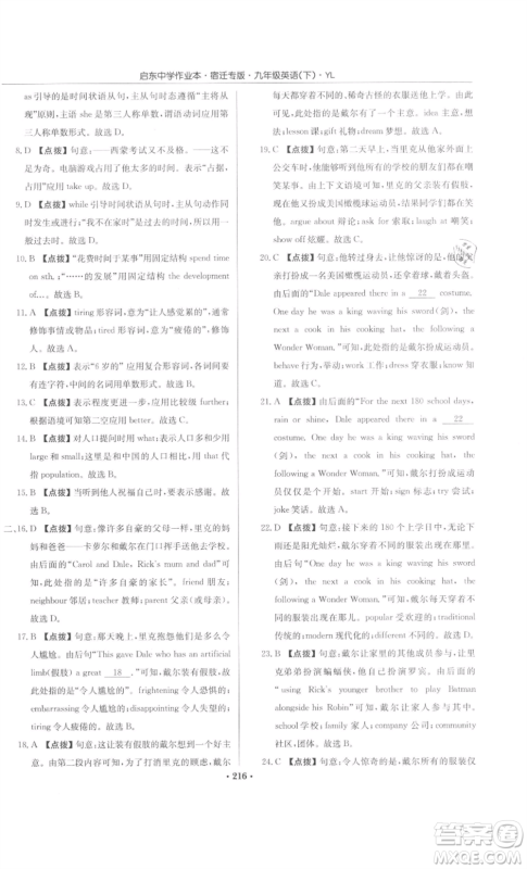 龙门书局2022启东中学作业本九年级英语下册译林版宿迁专版参考答案 龙门书局2022启东中学作业本九年级英语下册译林版宿迁专版参考答案