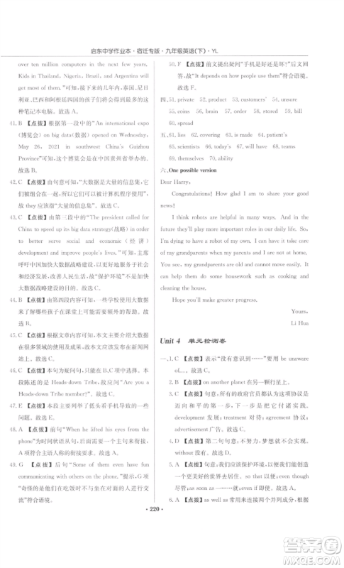 龙门书局2022启东中学作业本九年级英语下册译林版宿迁专版参考答案 龙门书局2022启东中学作业本九年级英语下册译林版宿迁专版参考答案