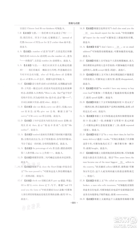 龙门书局2022启东中学作业本九年级英语下册译林版宿迁专版参考答案 龙门书局2022启东中学作业本九年级英语下册译林版宿迁专版参考答案