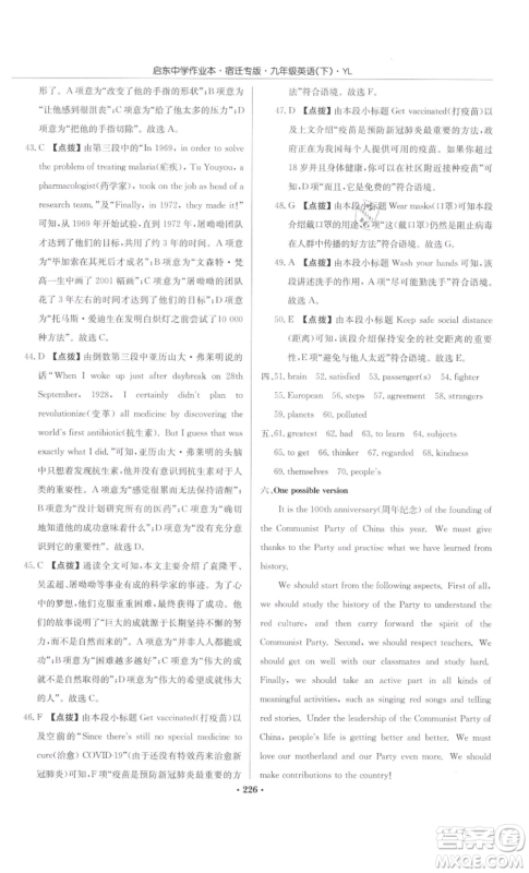 龙门书局2022启东中学作业本九年级英语下册译林版宿迁专版参考答案 龙门书局2022启东中学作业本九年级英语下册译林版宿迁专版参考答案