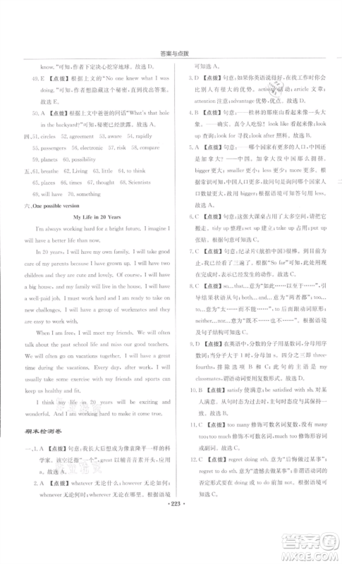 龙门书局2022启东中学作业本九年级英语下册译林版宿迁专版参考答案 龙门书局2022启东中学作业本九年级英语下册译林版宿迁专版参考答案