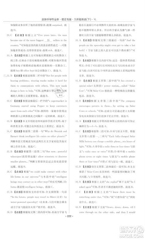 龙门书局2022启东中学作业本九年级英语下册译林版宿迁专版参考答案 龙门书局2022启东中学作业本九年级英语下册译林版宿迁专版参考答案