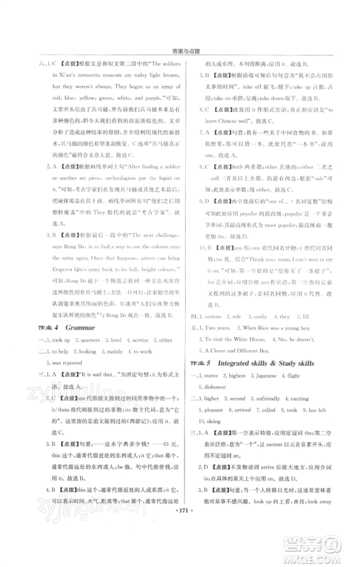 龙门书局2022启东中学作业本九年级英语下册译林版徐州专版参考答案 龙门书局2022启东中学作业本九年级英语下册译林版徐州专版参考答案