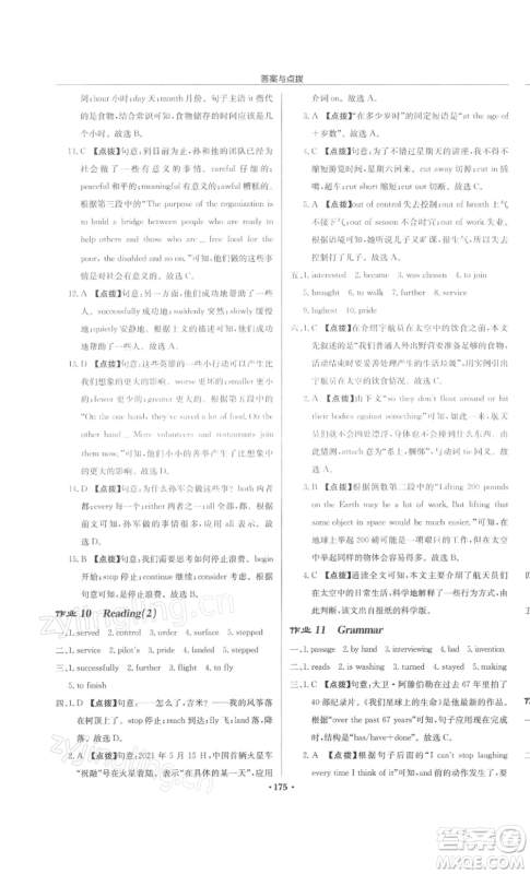 龙门书局2022启东中学作业本九年级英语下册译林版徐州专版参考答案 龙门书局2022启东中学作业本九年级英语下册译林版徐州专版参考答案