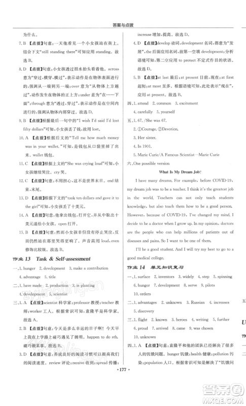 龙门书局2022启东中学作业本九年级英语下册译林版徐州专版参考答案 龙门书局2022启东中学作业本九年级英语下册译林版徐州专版参考答案