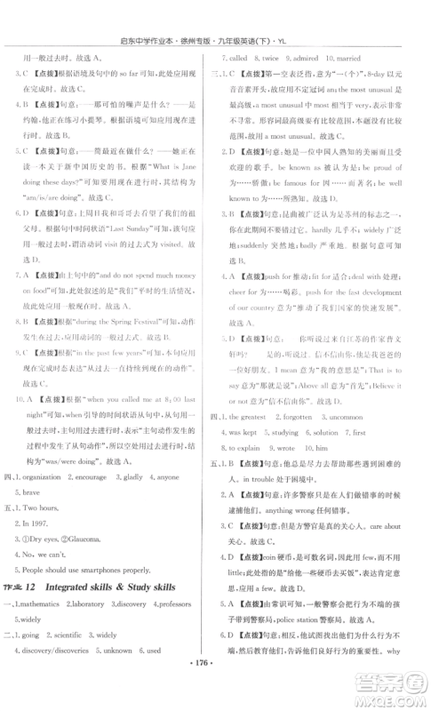 龙门书局2022启东中学作业本九年级英语下册译林版徐州专版参考答案 龙门书局2022启东中学作业本九年级英语下册译林版徐州专版参考答案