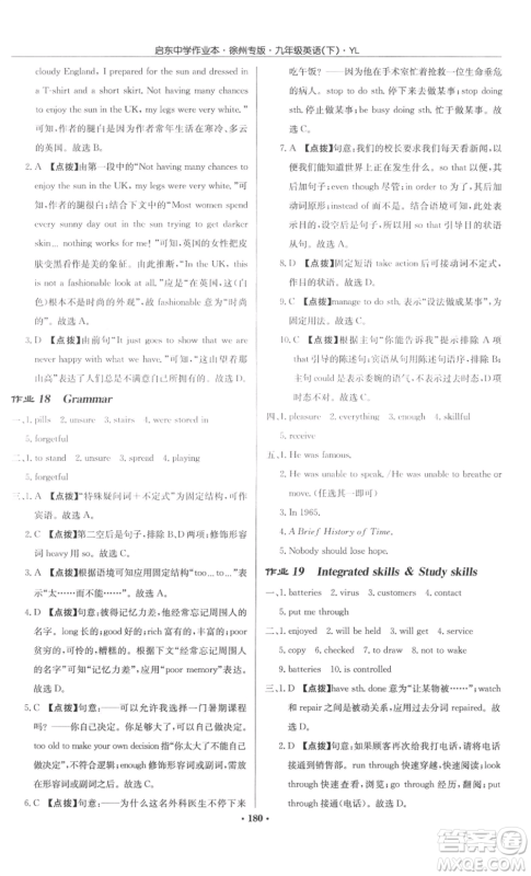 龙门书局2022启东中学作业本九年级英语下册译林版徐州专版参考答案 龙门书局2022启东中学作业本九年级英语下册译林版徐州专版参考答案